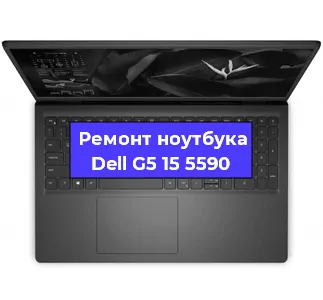 Чистка от пыли и замена термопасты на ноутбуке Dell G5 15 5590 в Тюмени